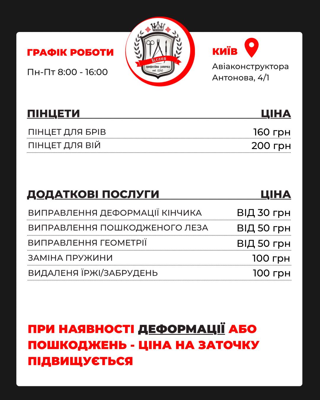 цена на заточку дополнительного маникюрного инструмента