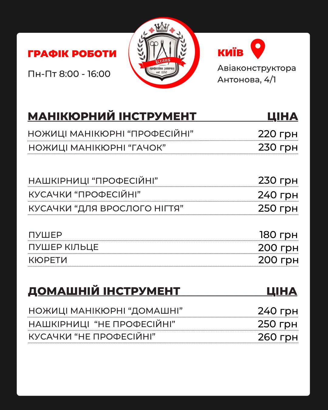 цена на заточку маникюрного инструмента