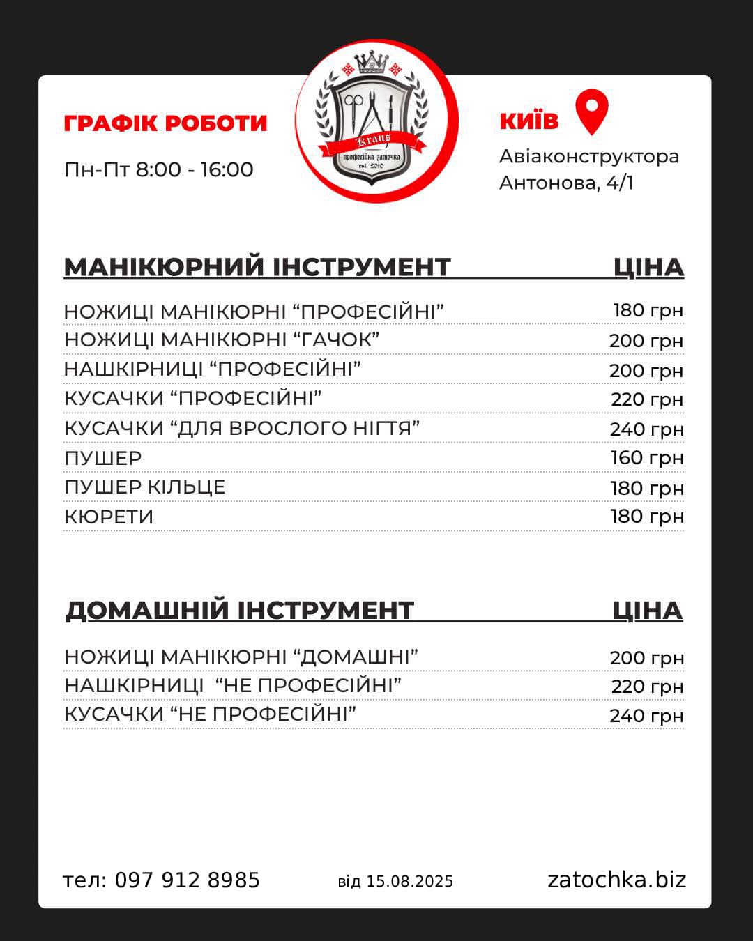 цена на заточку маникюрного инструмента