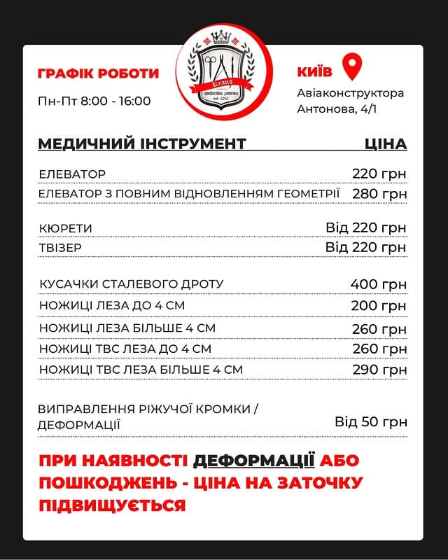 заточка медицинского инструмента