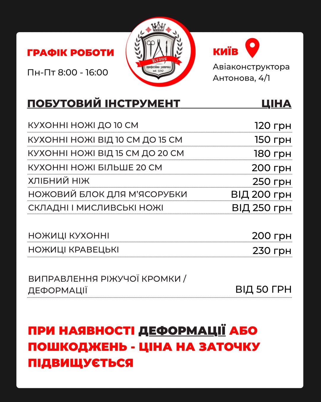 заточка ножей цена