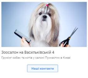 Грумінг салон Київ